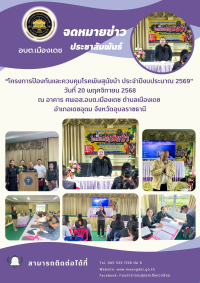 โครงการป้องกันและควบคุมโรคพิษสุนัขบ้า ประจำปีงบประมาณ 2569