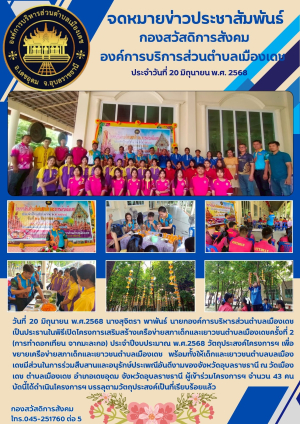 โครงการฝึกอบรมส่งเสริมทักษะอาชีพ สภาเด็กและเยาวชนตำบลเมืองเดช (ทำดอกเทียนจากมะละกอสด) ประจำปี 2568 ครั้งที่ 2