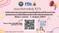 ขอเชิญเป็นส่วนหนึ่งในการประเมินคุณธรรมและความโปร่งใสขององค์การบริหารส่วนตำบลเมืองเดช (ตั้งแต่ 1 มกราคม - 1 กรกฎาคม 2567)